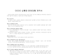 판매대행계약서 판매대행계약서